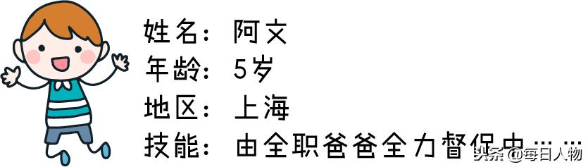 5岁孩子简历被吐槽没硬货,重金拼娃没上限,有人花2万雇老公看娃