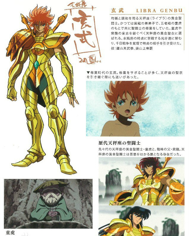 浅谈神话与天文学结合产物“四象”在日漫《圣斗士星矢》中的引用