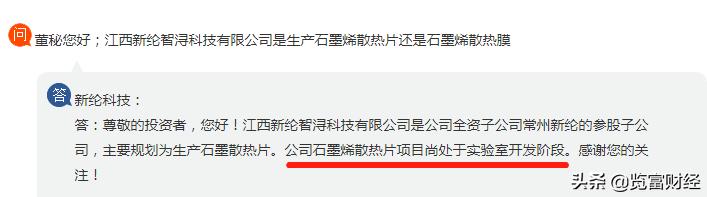 新纶科技董事长减持,新纶科技新消息易主传闻
