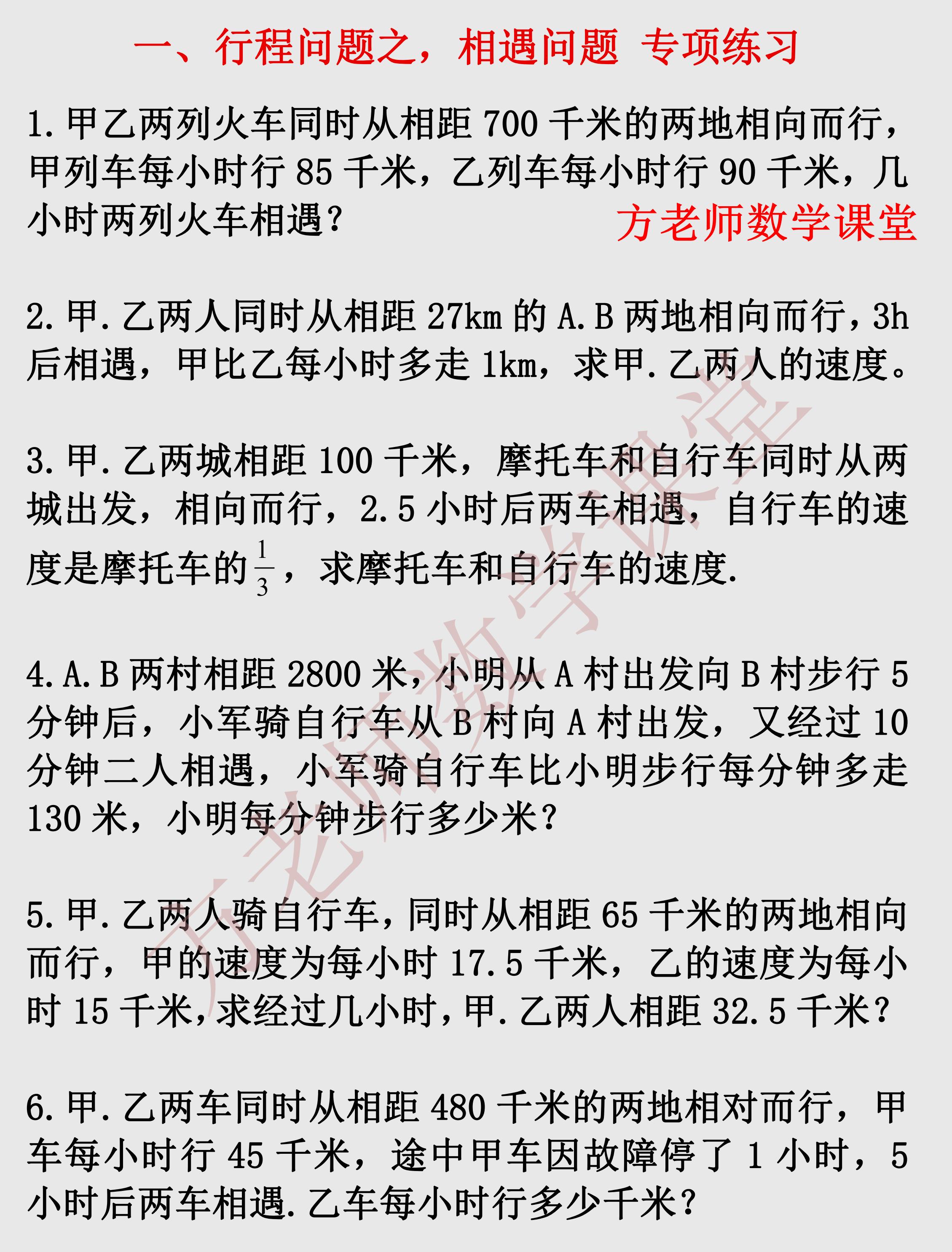 数学七上一元一次方程实际问题,数学7上一元一次方程追及问题