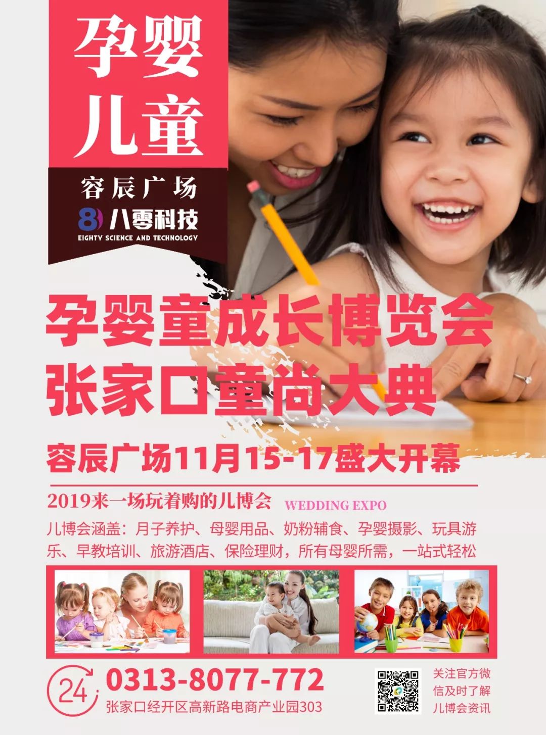 中国孕婴童展2023,中国孕婴童展销会