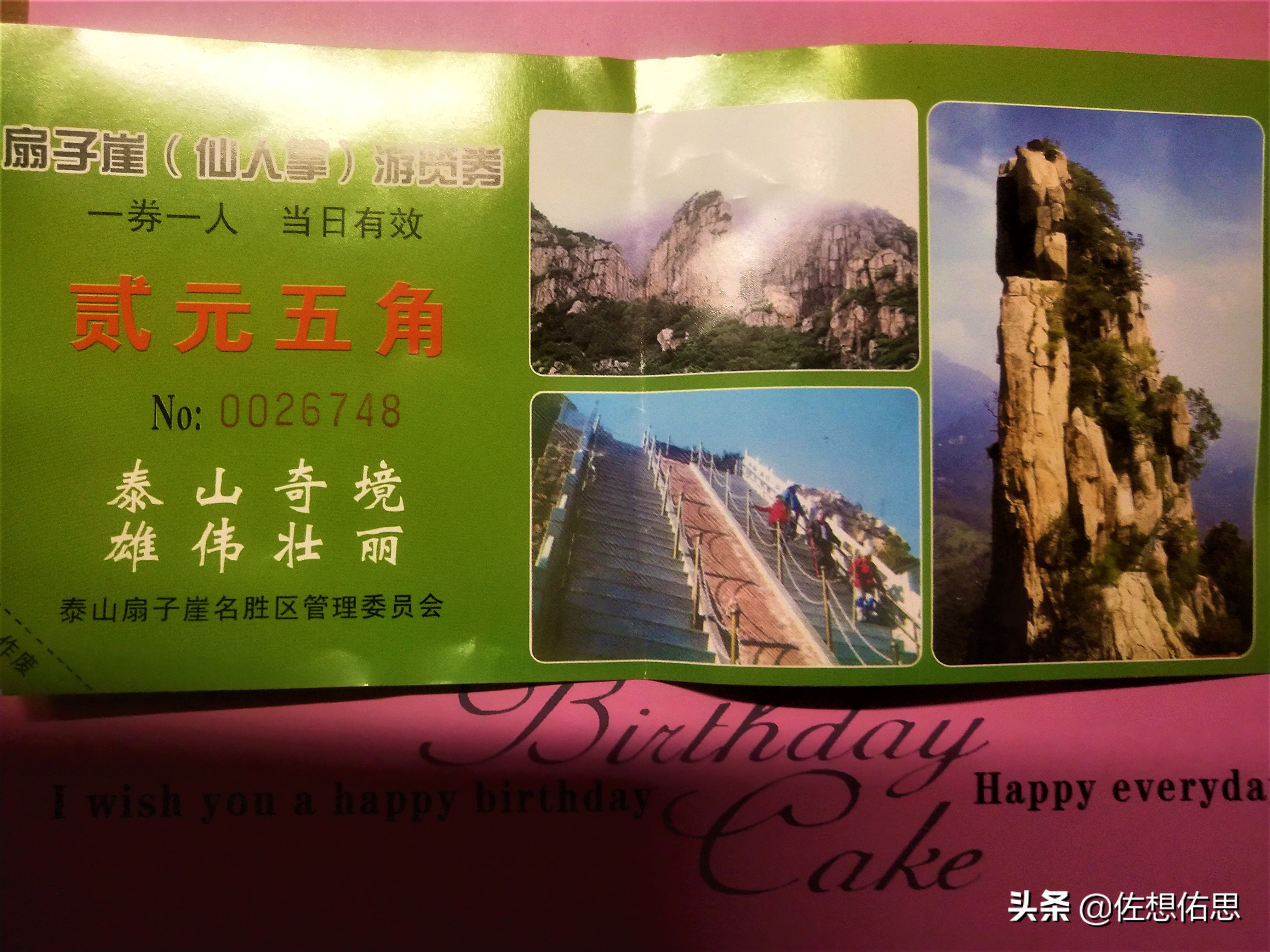 扇子崖优惠,泰安扇子崖免门票吗