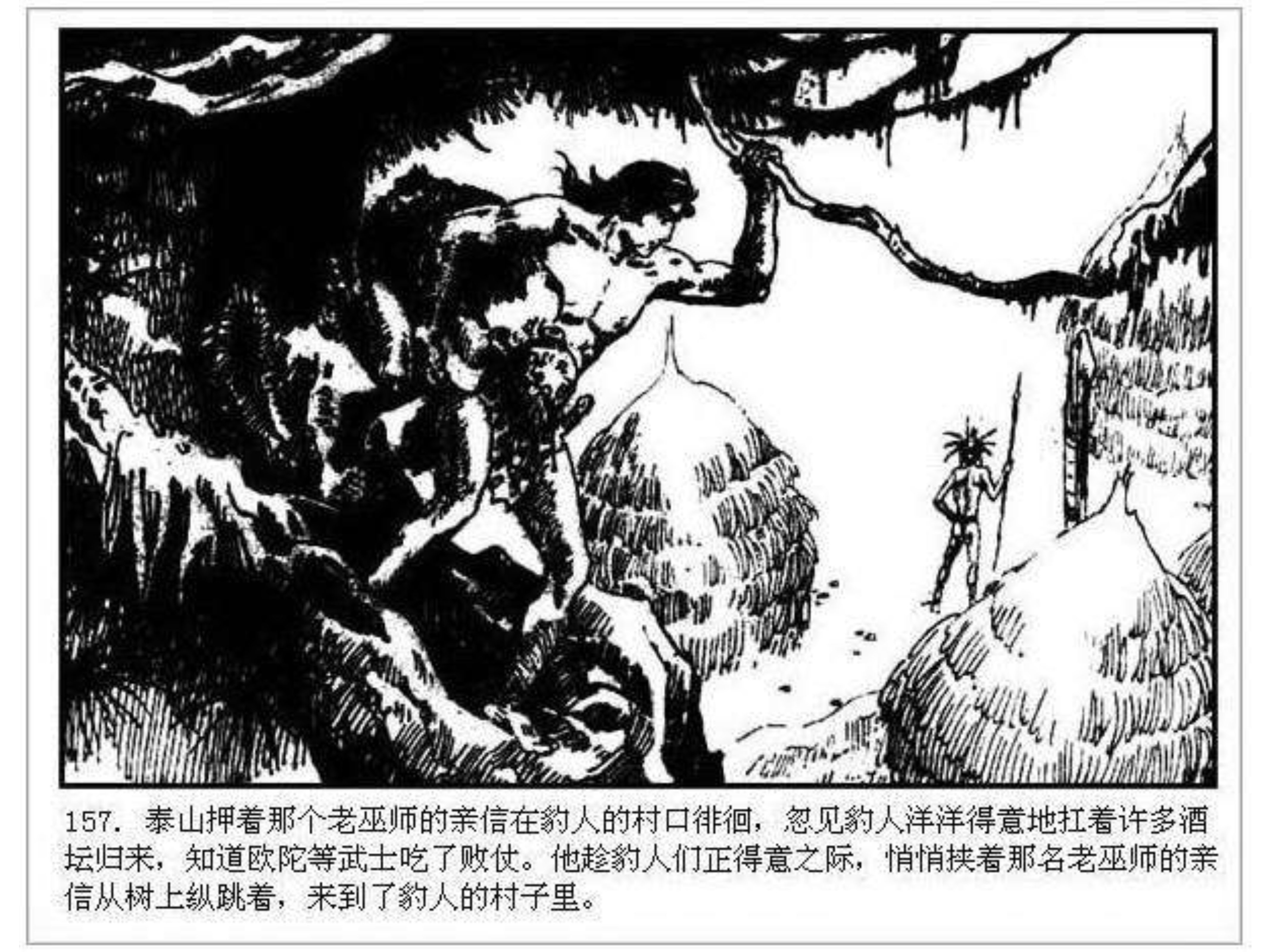 人猿泰山之英雄归来书,连环画泰山