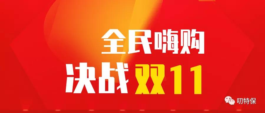 双11来了该买什么呢,双十一保健品怎么买最划算