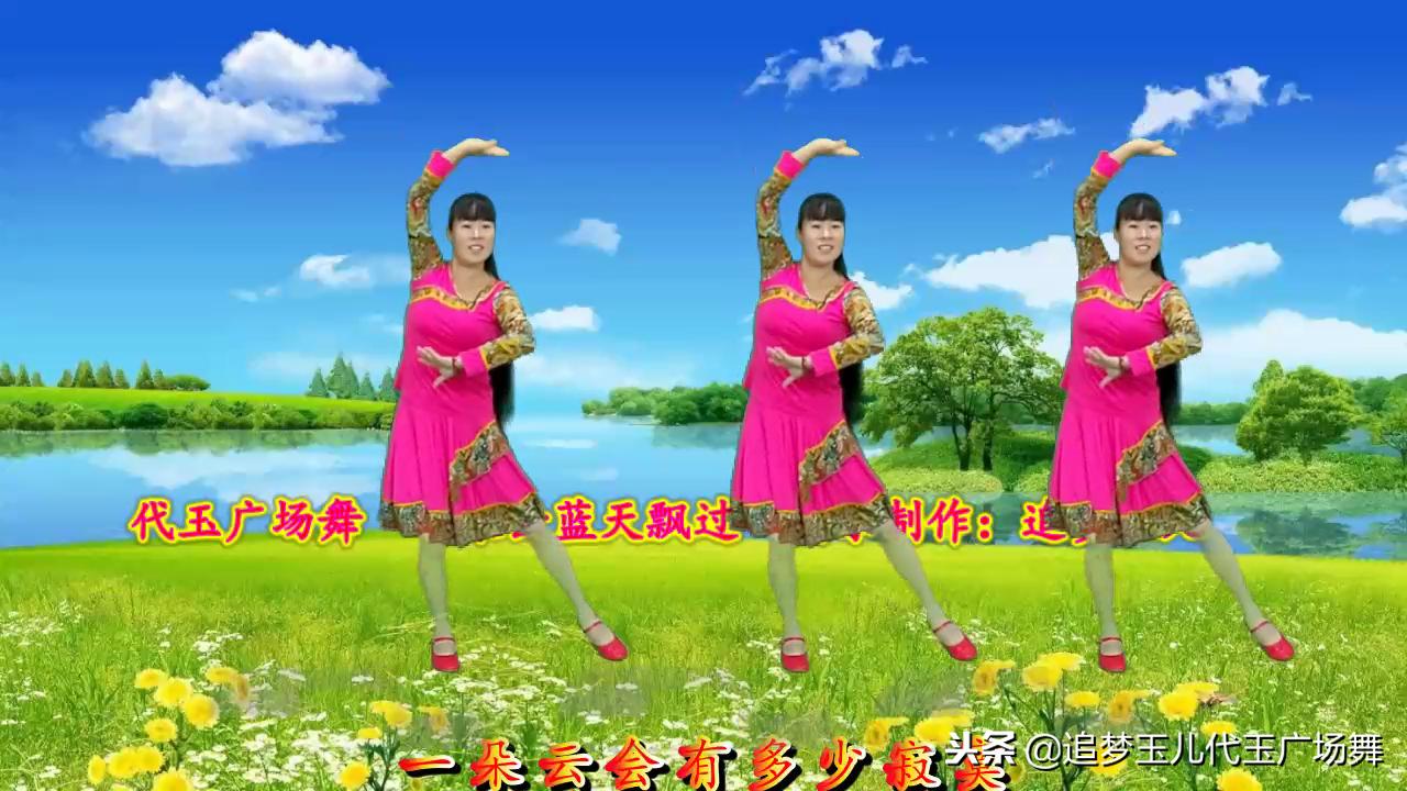 一朵云在蓝天飘过藏族舞蹈背面,糖豆广场舞一朵云在蓝天飘过藏族