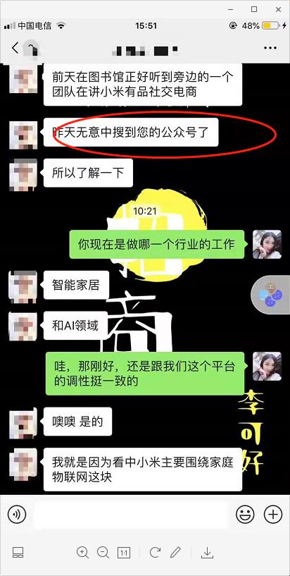 李可好：如何利用个人IP被动成交上顾问（小米有品有鱼内部分享）