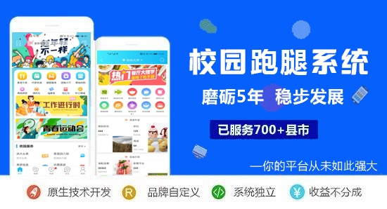 校园跑腿市场有哪些,校园跑腿软件有没有加盟的必要