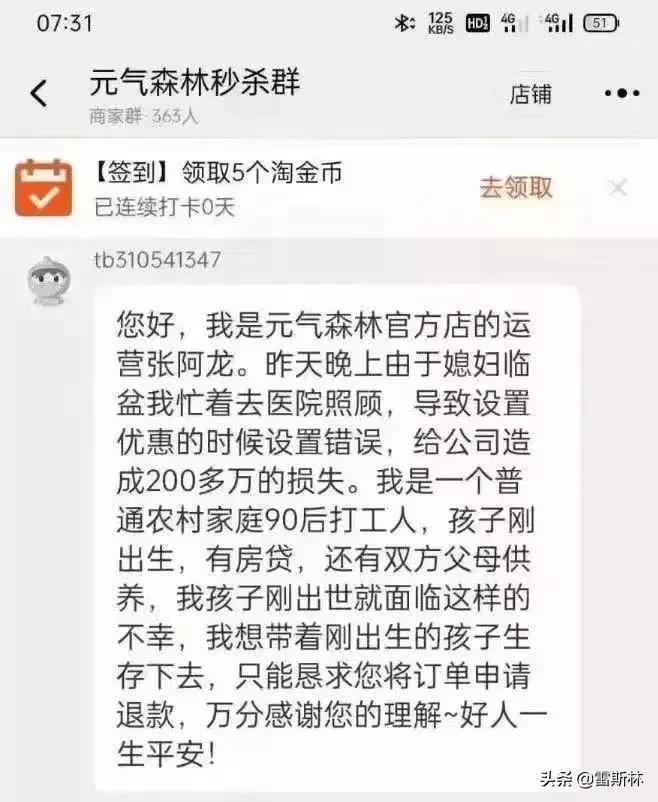 元气森林补偿方案没有发给客户,元气森林上海生物科技有限公司