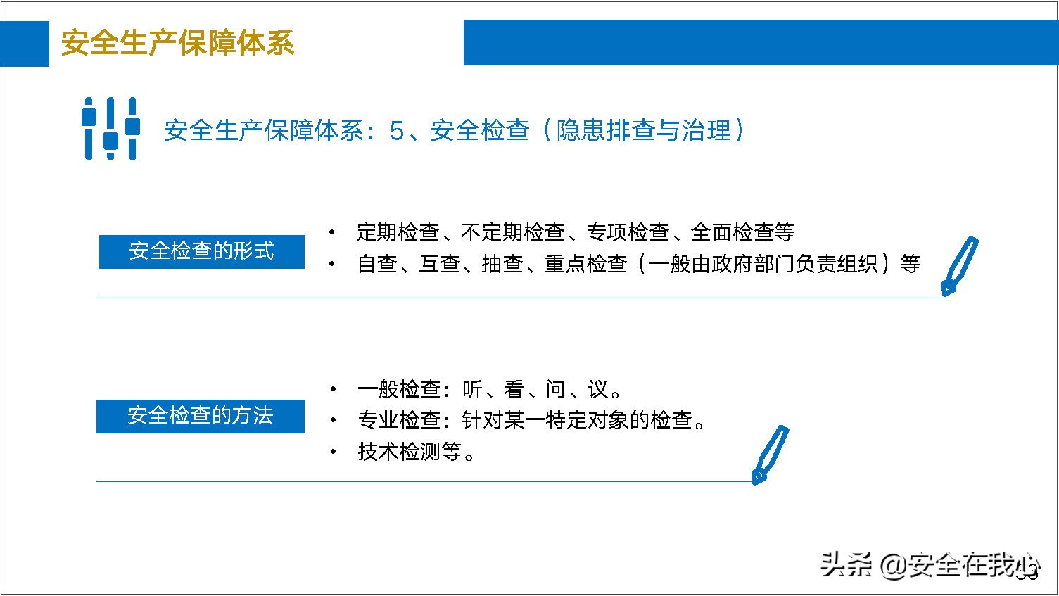 瀹夊叏绠＄悊鍏ぇ鍩烘湰瑕佺礌,瀹夊叏绠＄悊鍏ぇ鏀煴娲诲姩