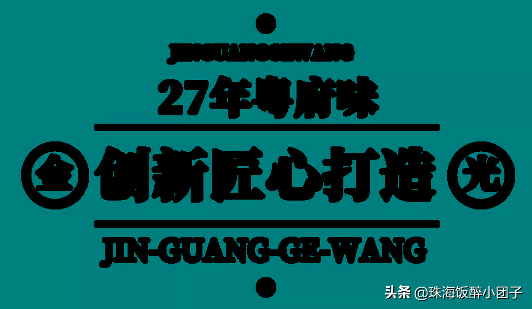 日销1w+！霸屏深圳必吃榜③年的“中华神鸽”，在珠海也能吃到