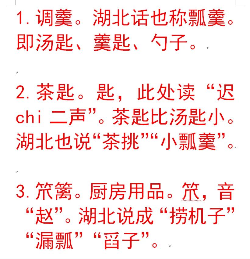湖北话这些常用词汇您会写吗,湖北话这些常用词汇你会写吗