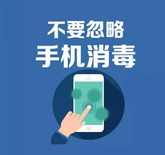 手机比马桶脏用什么清理,手机脏了可以用巴氏消毒液清洗吗