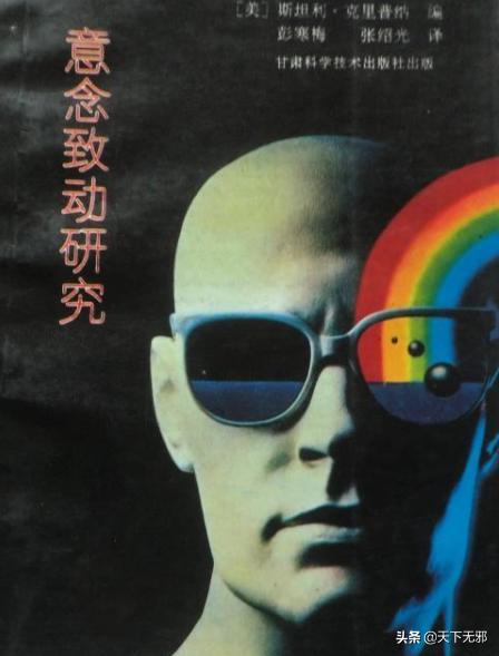 讲特异功能,话说特异功能