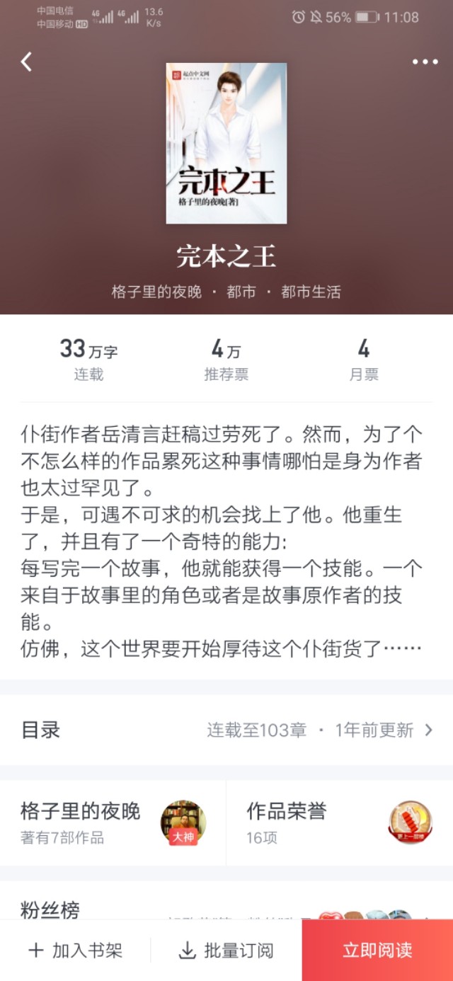 作家格子里夜晚去世,大神作者猝死