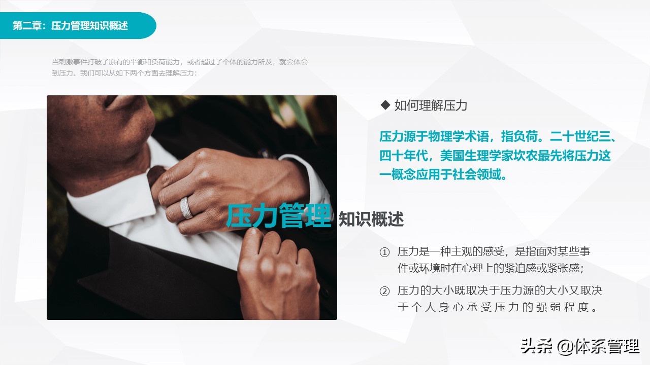 职场心理减压培训ppt,hr压力管理