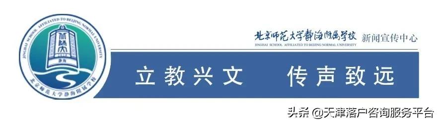 2024静海北师大附属学校招生简章,静海北师大初中招生简章