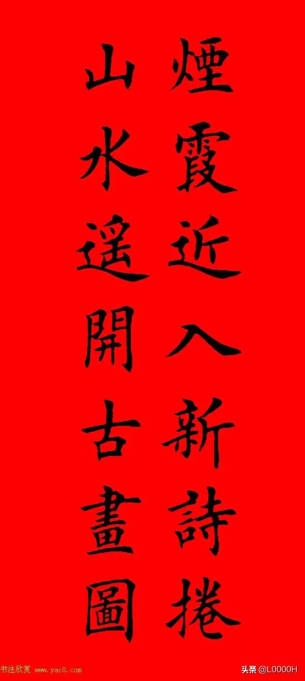 虎年田英章楷书集字春联,田英章鼠年春联打印欣赏
