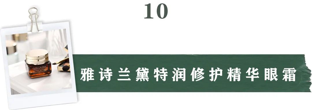 11款热门眼霜合集|保湿、紧致、去眼纹到底该怎么选？