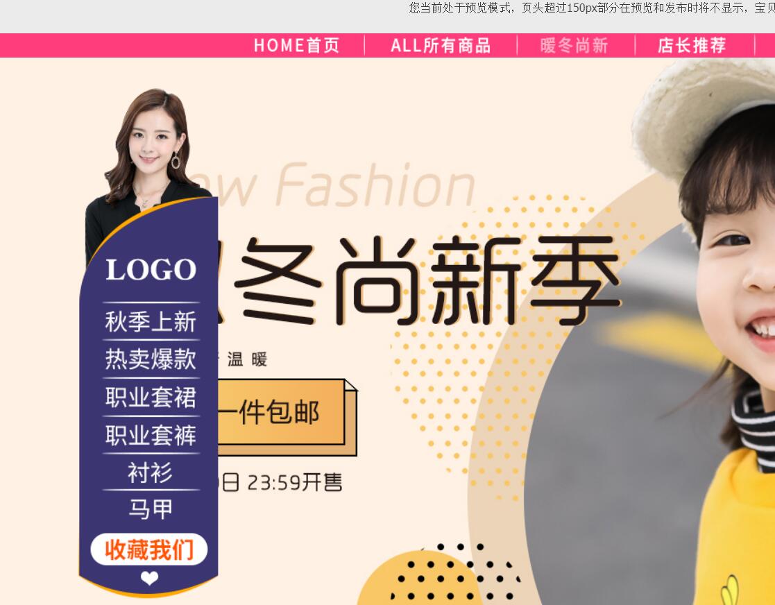 淘宝店铺装修悬浮模块怎么装修,淘宝网店装修设计教程