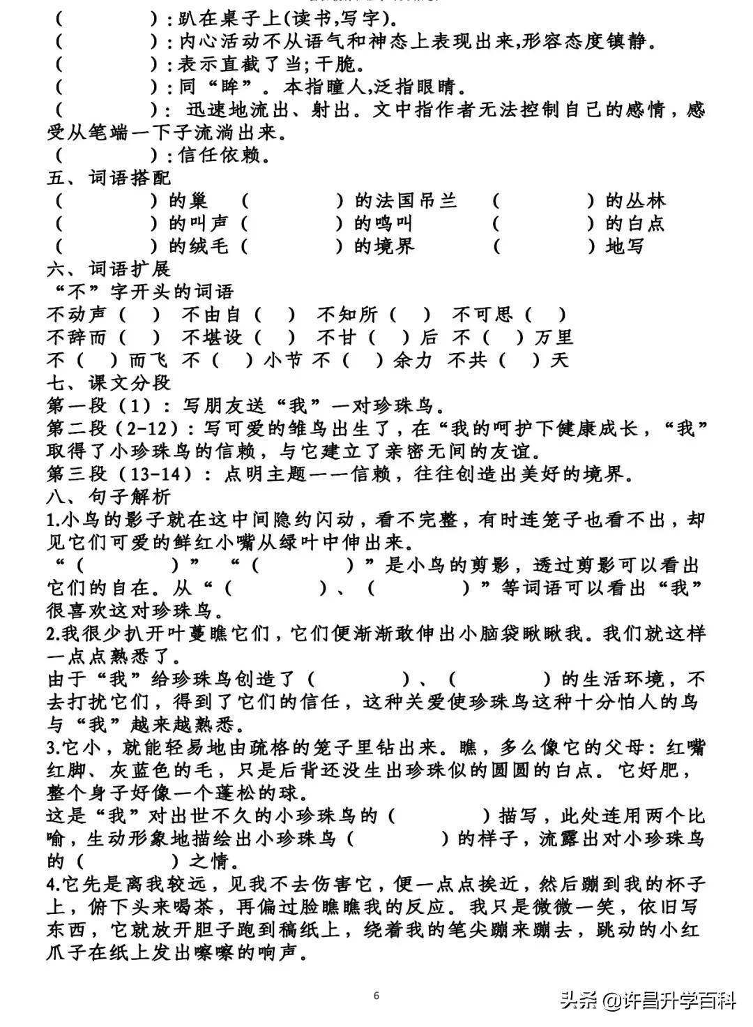 1到6年级语文知识点归纳图片,1-6年级语文1-2单元知识归纳总结