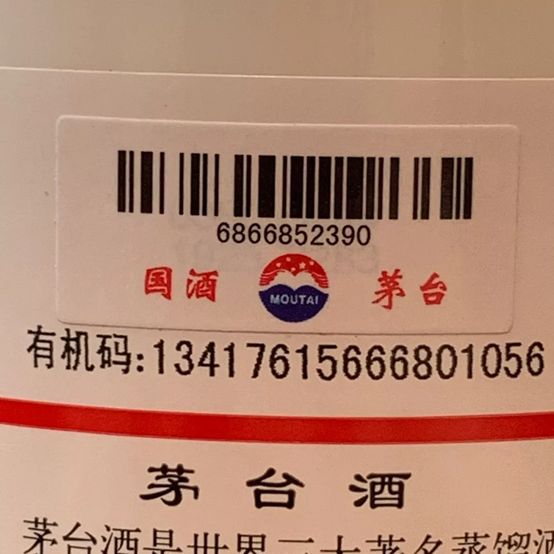 茅台酒真假辨别知识,茅台酒知识大全及价格