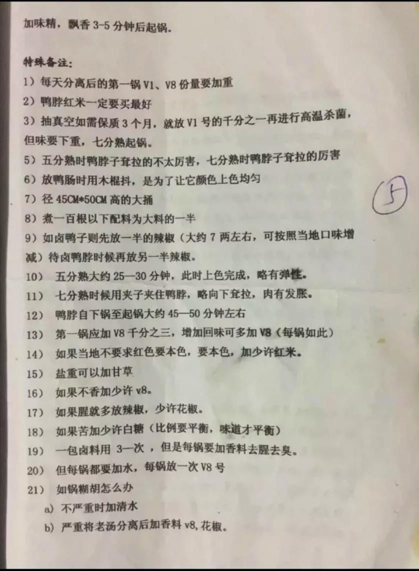 精武鸭脖配方！制作过程完整详细，让你轻松做出美味鸭脖