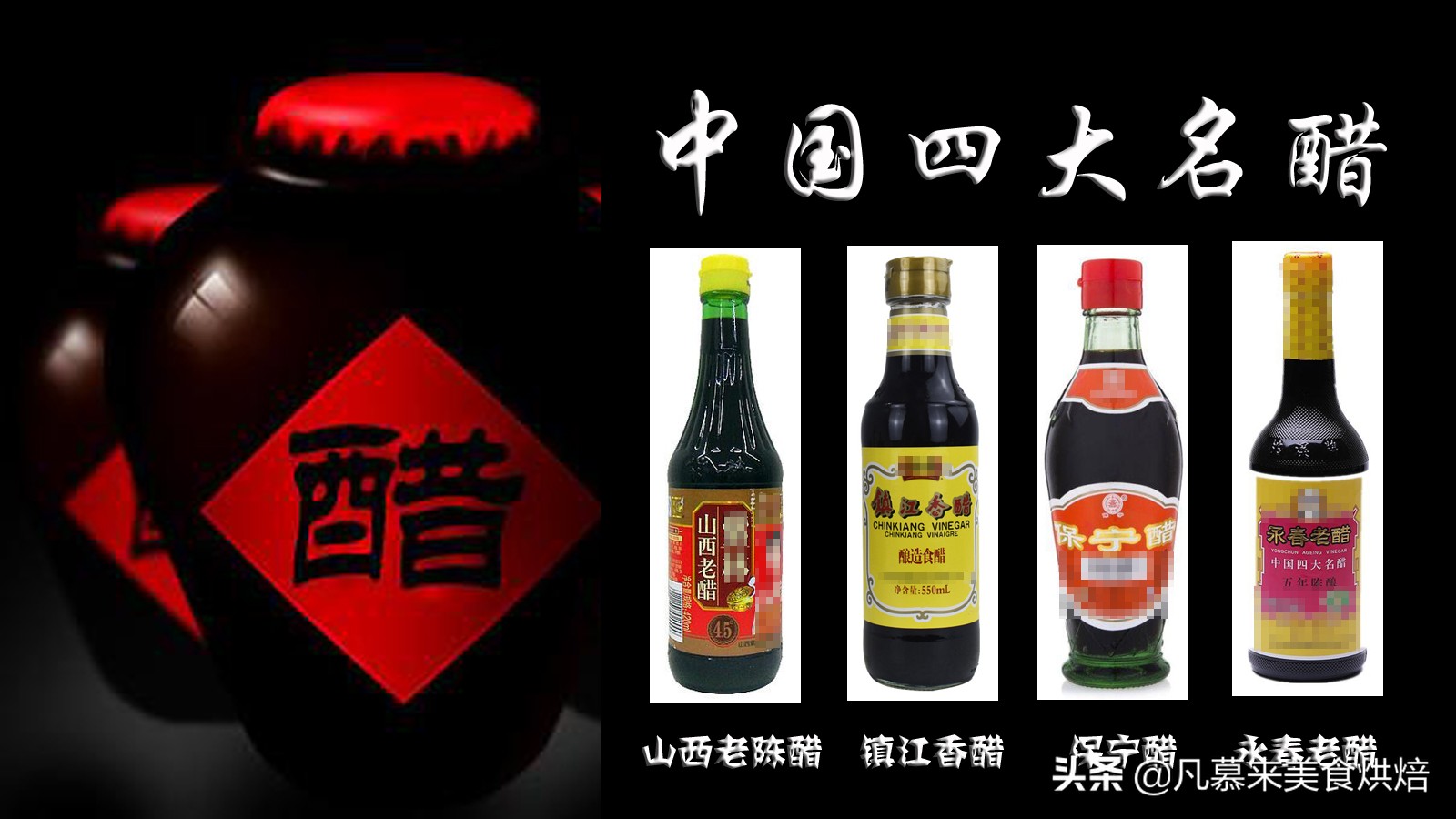 四大名醋哪种最好吃,现在什么醋最好吃