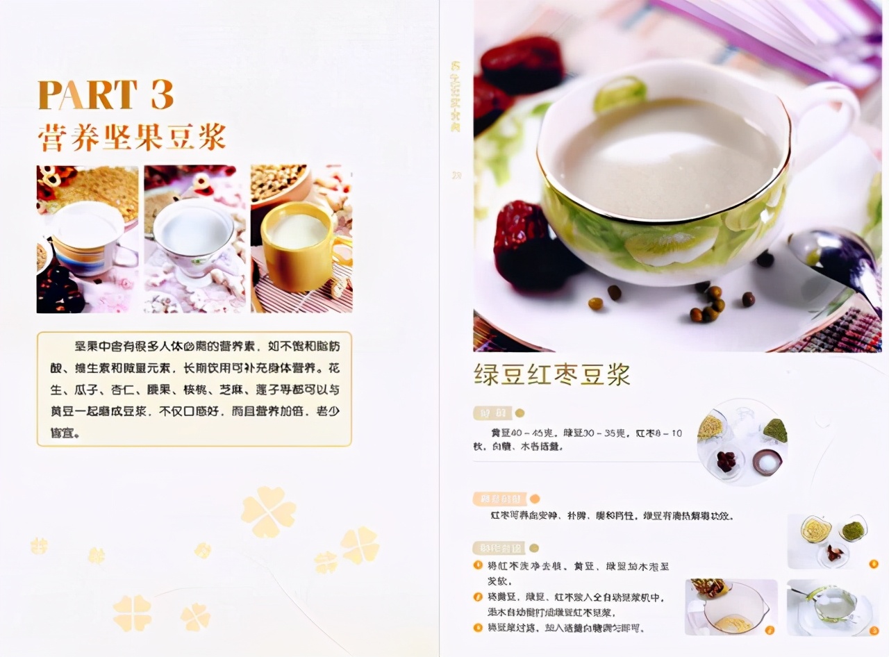 破壁机夏季早餐食谱:300款养生养颜豆浆,一月可以不重样