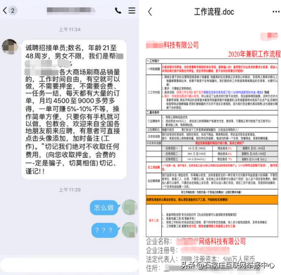 网络兼职刷单，一家人被骗13万，不可轻信！