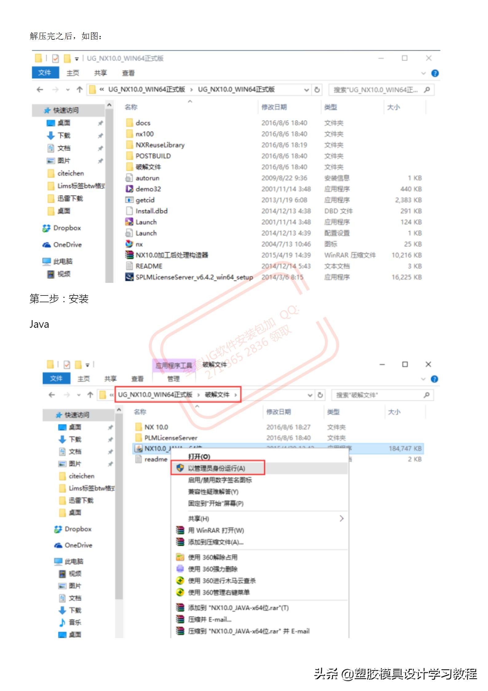 ug10.0安装教程手机版,ug10.0win7完整详细安装教程
