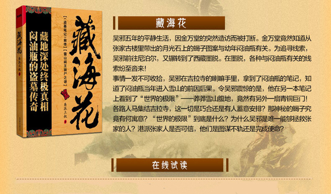 盗墓剧《藏海花》将拍,南派三叔任编剧,网曝张鲁一领衔