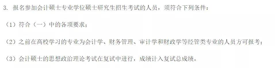 哪些学校mpacc过初试就可以,mpacc初试报考应该报什么学校