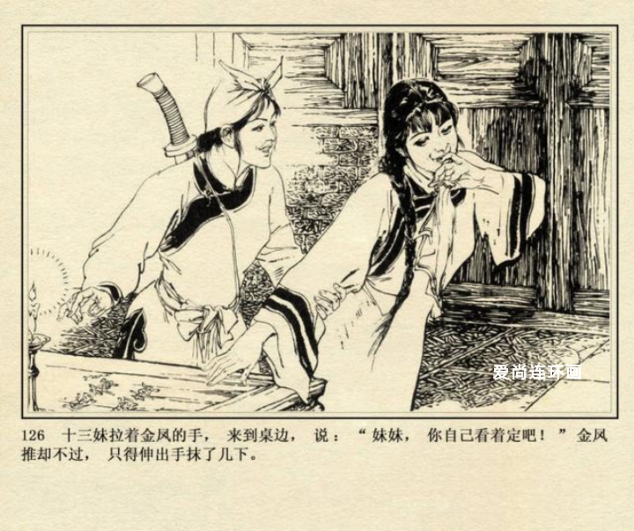 上海美术版侠女十三妹连环画,连环画侠女十三妹