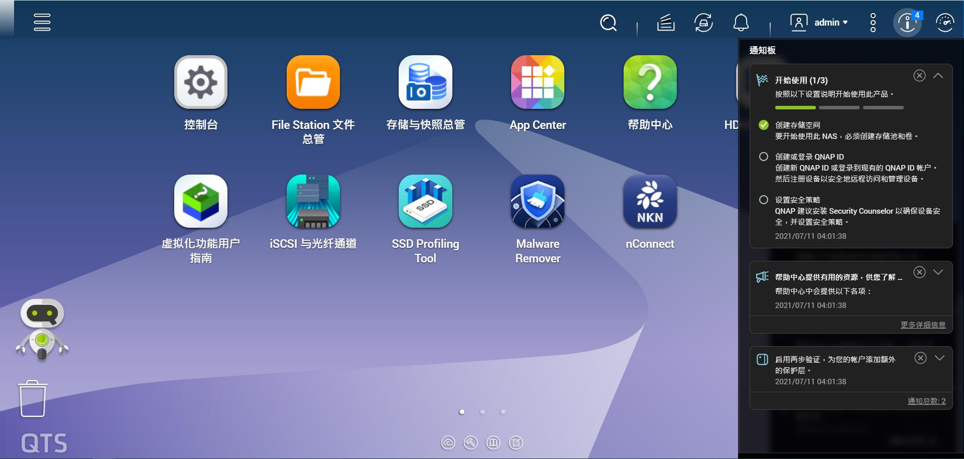 威联通qts系统使用教程,威联通qts初上手