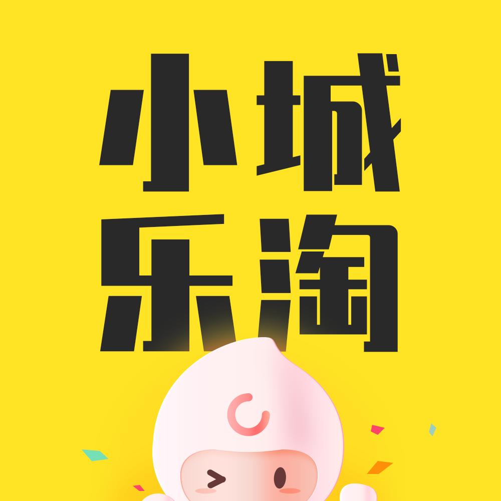 小城乐淘,小城乐淘最新消息