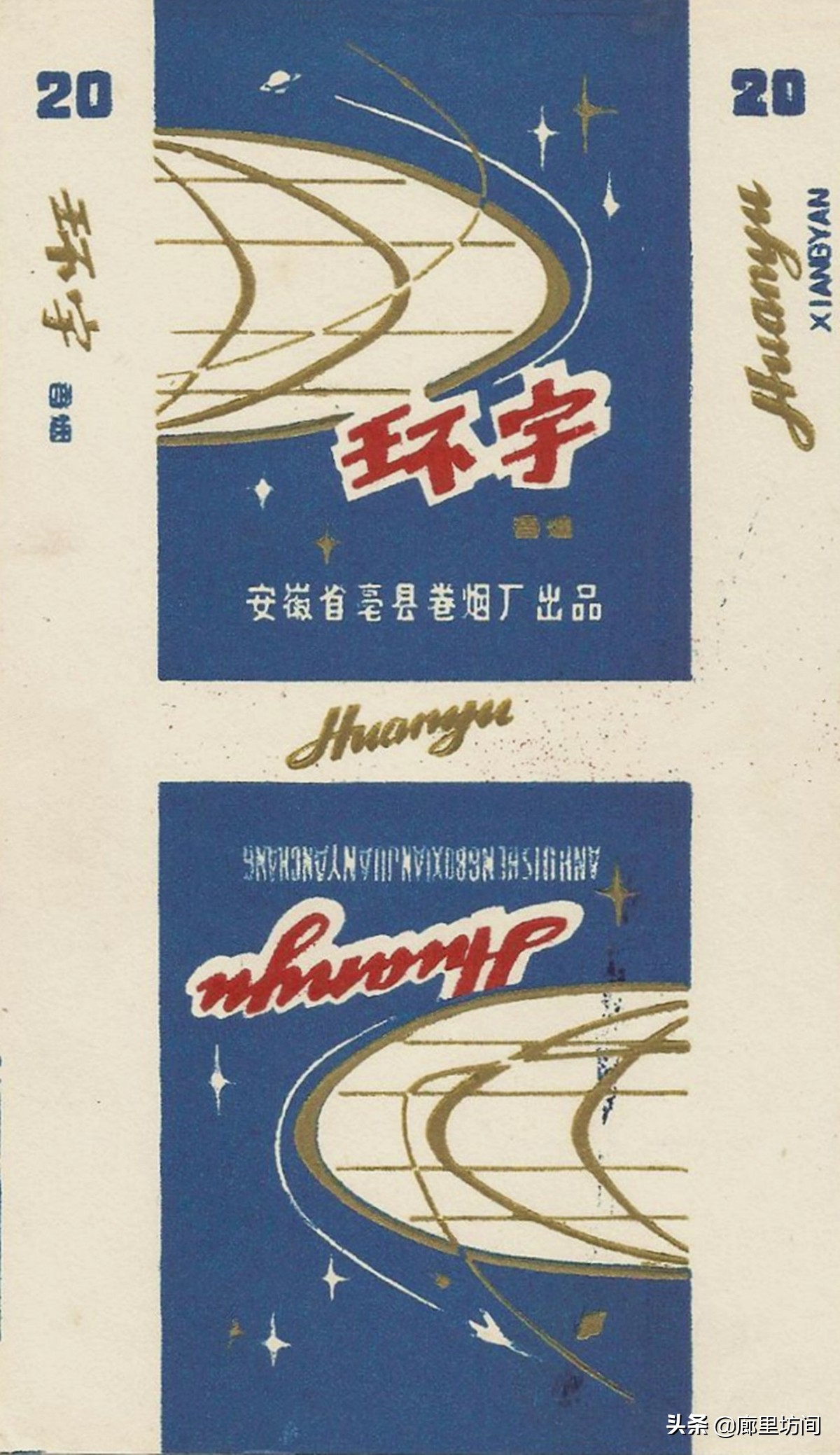 老烟标：1949~1989年的安徽老烟品牌父辈们口中的那支“大铁桥”