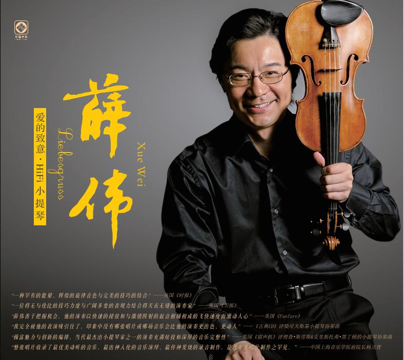 享受68分钟|*伟薛**，最令人激动的小提琴艺术家