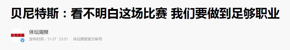 不得不服！欧足联年度最佳教练都看不懂的中国足球