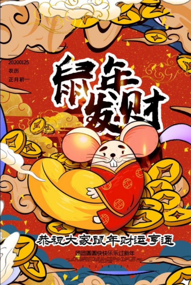 2020鼠年春联七言带鼠字图片,2020鼠年带鼠字横批春联隶书