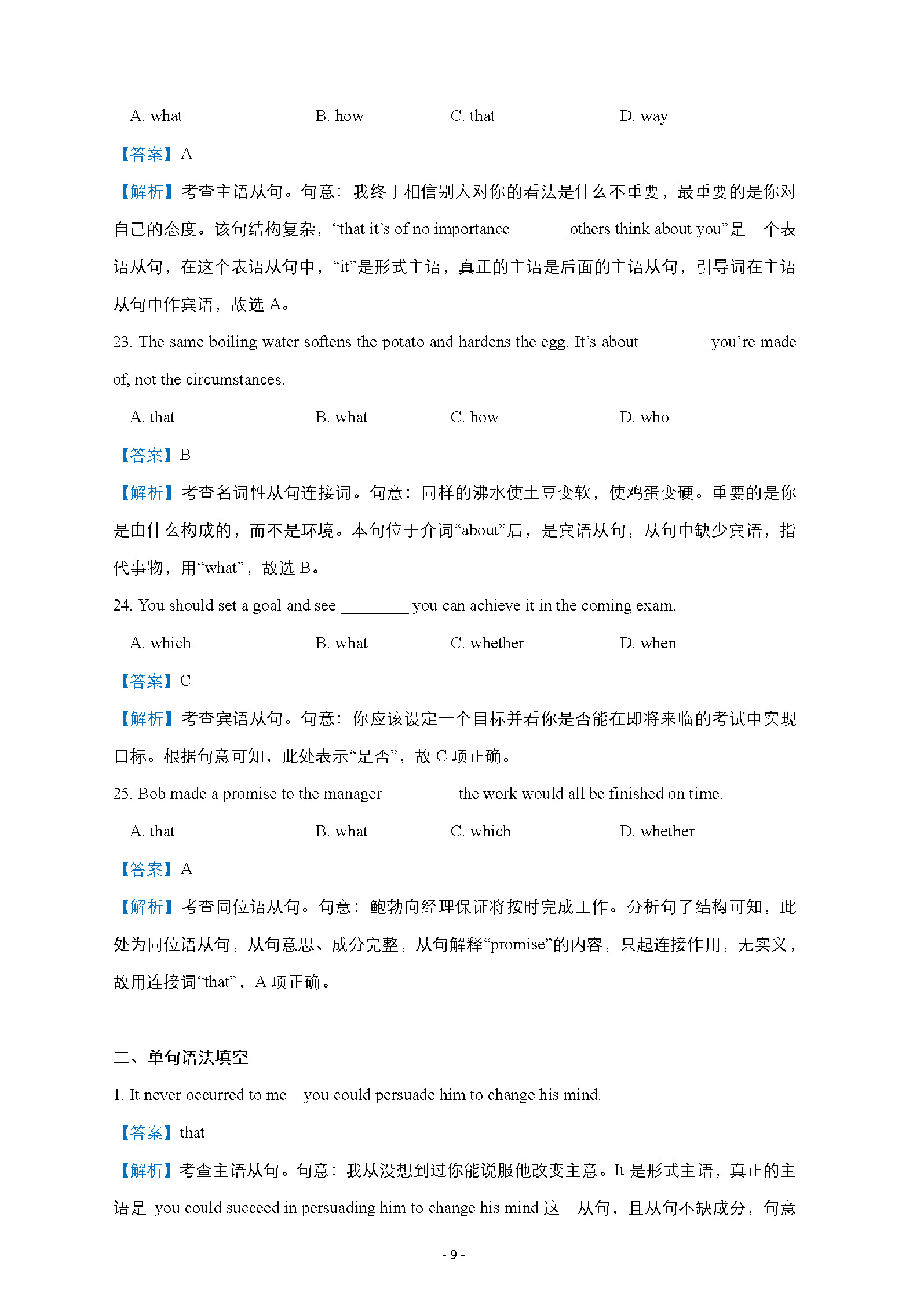 2021年高考英语试卷中定语从句,必修二英语名词性从句知识清单