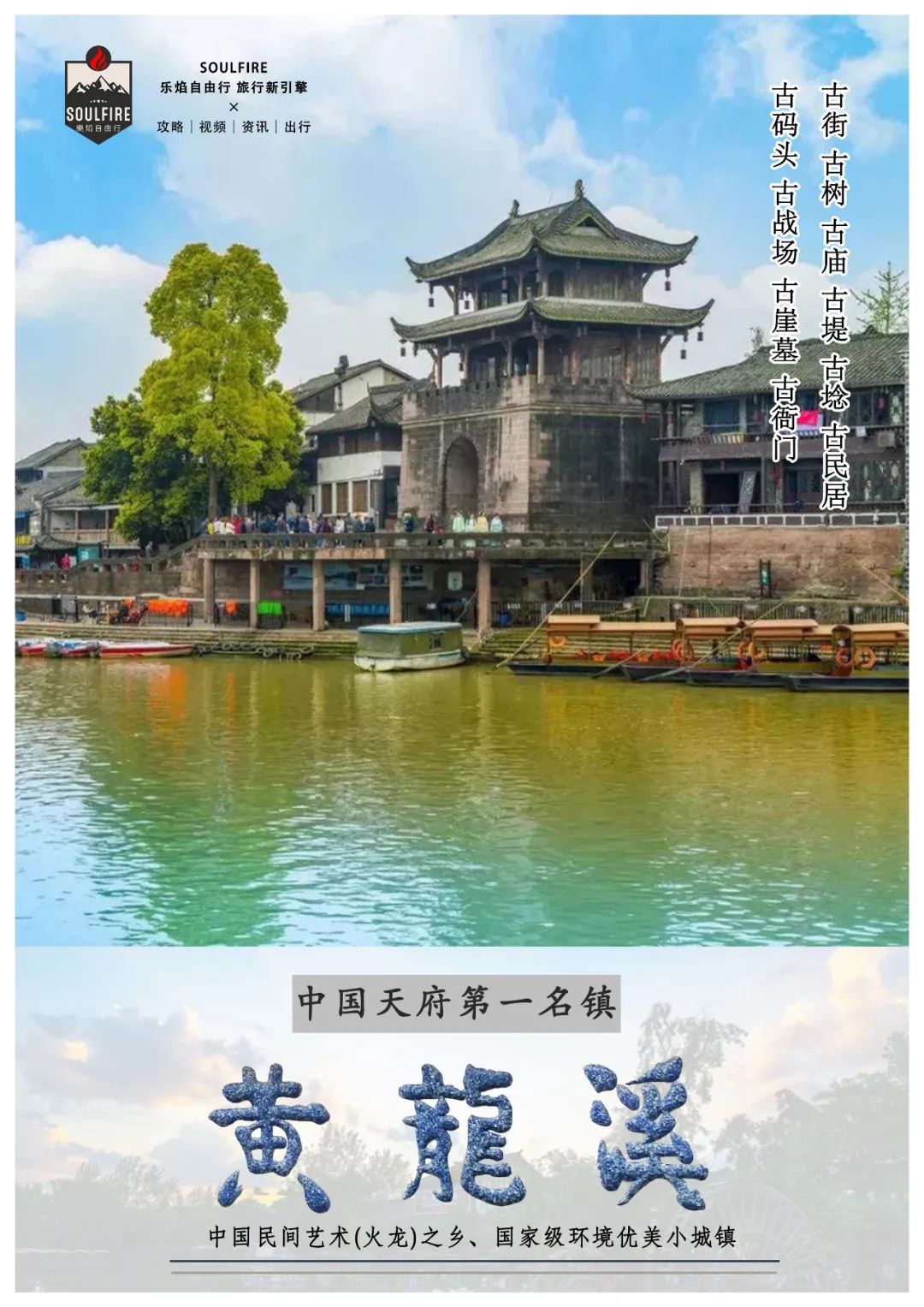 漫步天府之国黄龙溪古镇,成都黄龙溪鹿溪河