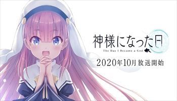 2020年十月新番动漫,2020年2月超好看新番