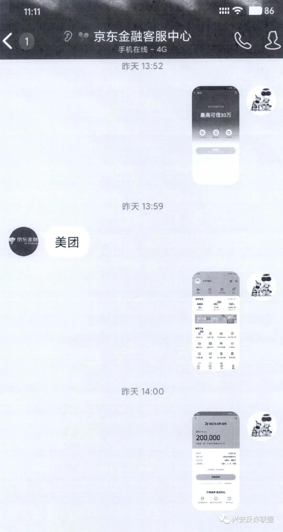 警惕金融账户注销,京东白条金融风险防范