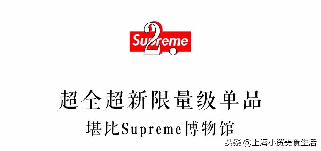supreme咖啡专卖店,supreme博物馆