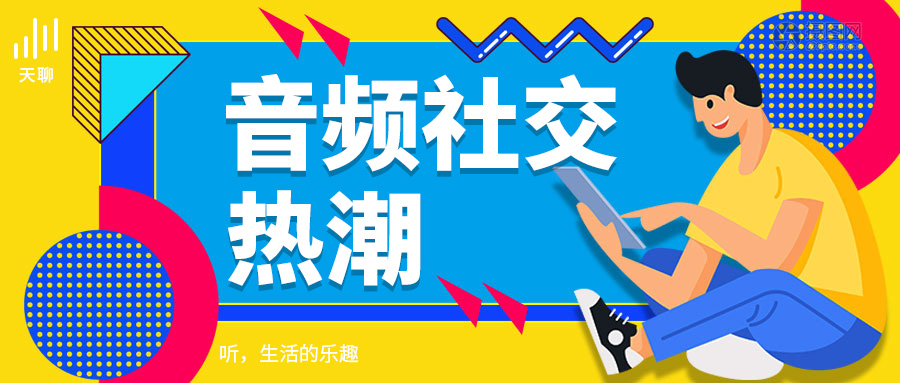 天聊聊天室——激起聊天室新热潮