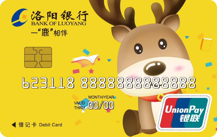 洛阳银行办儿童卡条件,洛阳银行儿童卡利率
