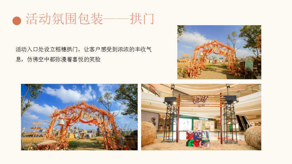 地产夏日活动策划,地产10-11月份暖场活动