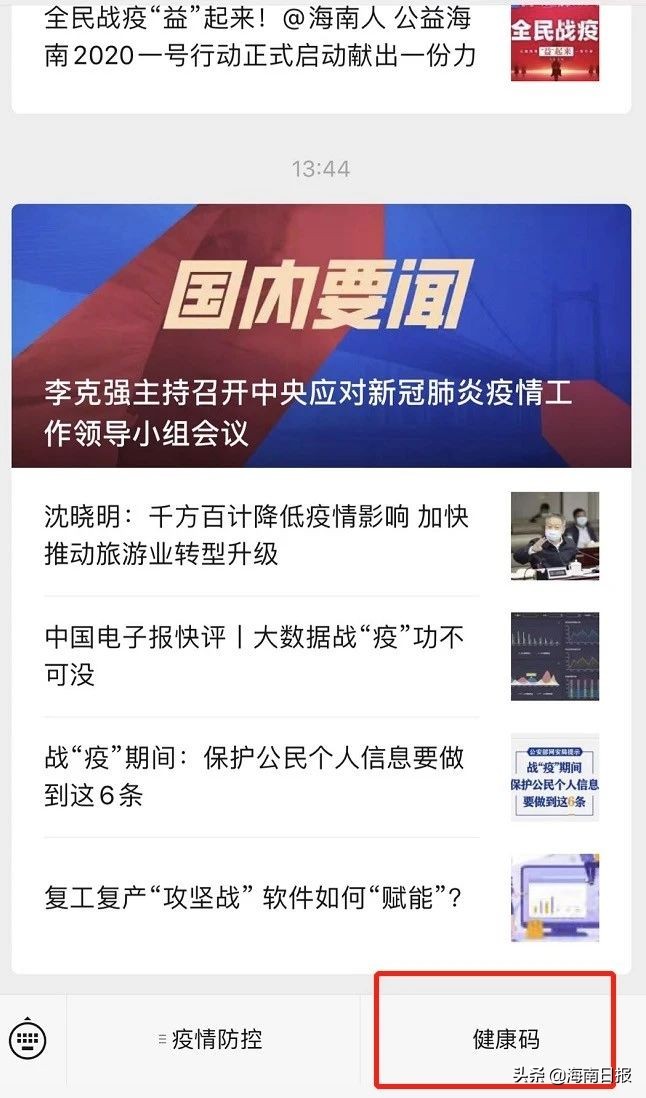 海南健康码绿码必须每日打卡吗,海南健康码有新变化了