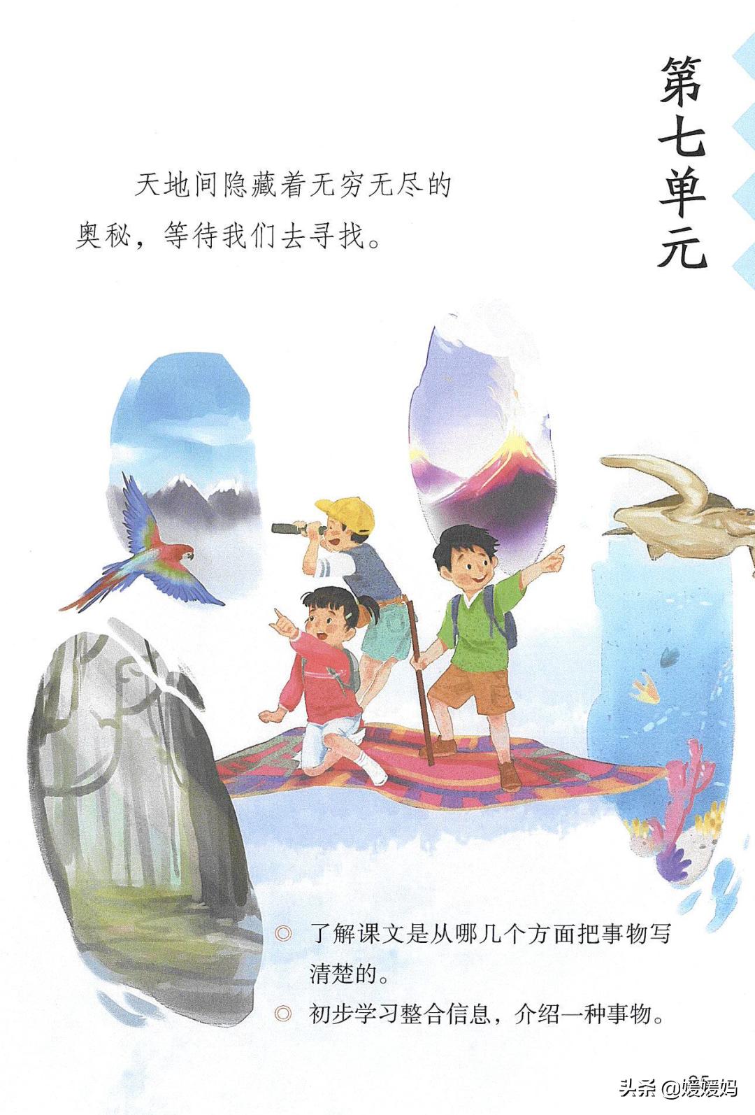 人教版三年级下册语文课本知识点,三年级语文下册课本66页续编故事