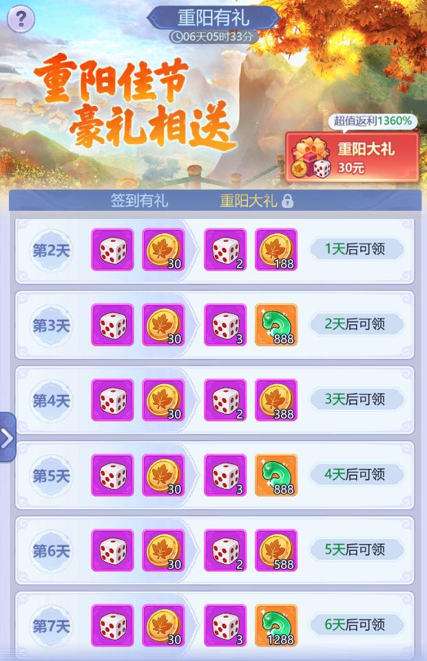 梦幻西游网页版：“岁岁重阳”活动玩法一览，注意要点都在这了